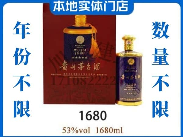 ​海东市平安回收1680茅台酒空瓶子